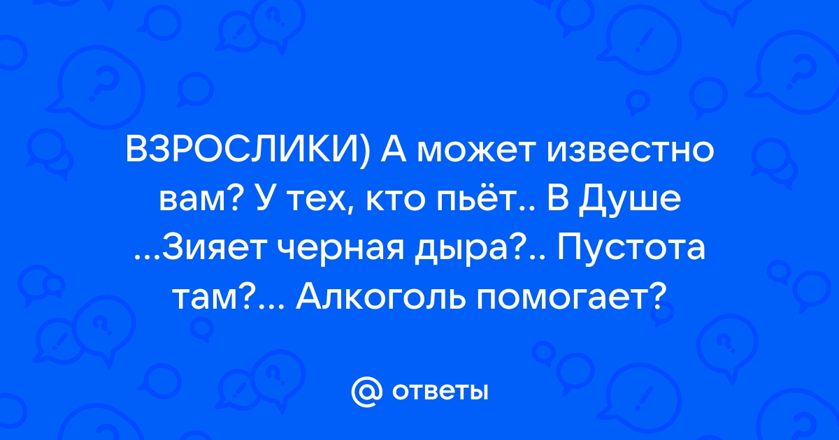 Алкоголизм – болезнь или состояние души!!!