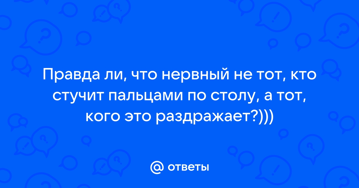 Вскоре смущенный он сидел передо мной глядя в пол и нервно постукивая по столу пальцами