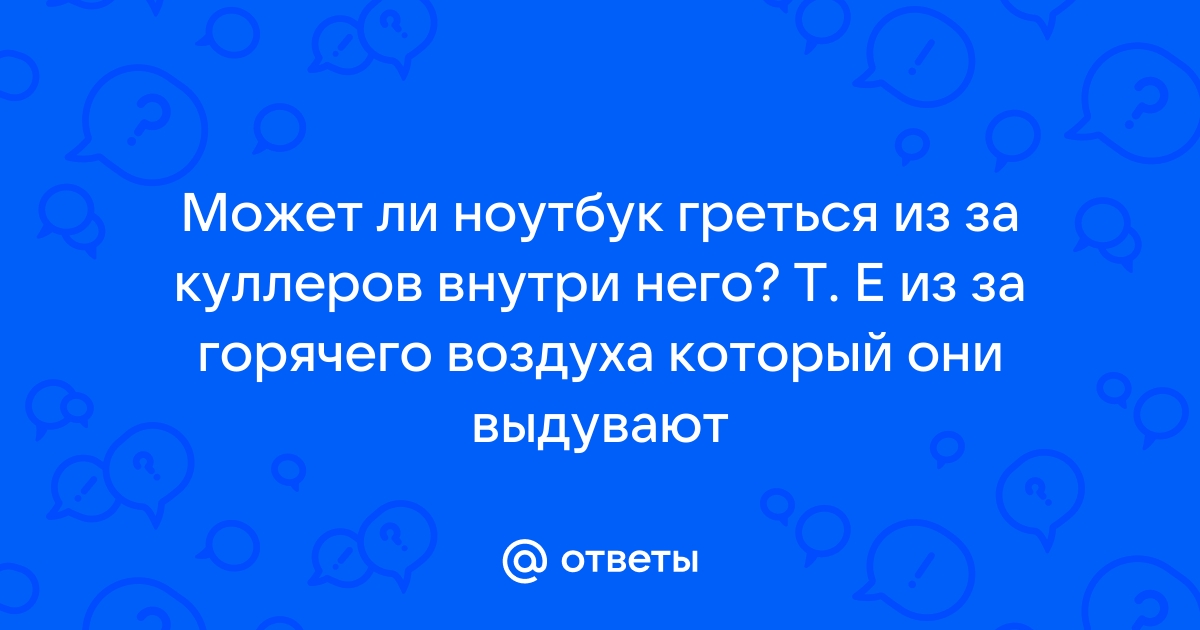 Может ли ноутбук греться из за винды