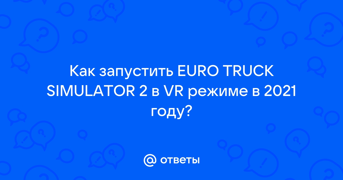 Не удается создать временный файл журнала сбоев ets 2