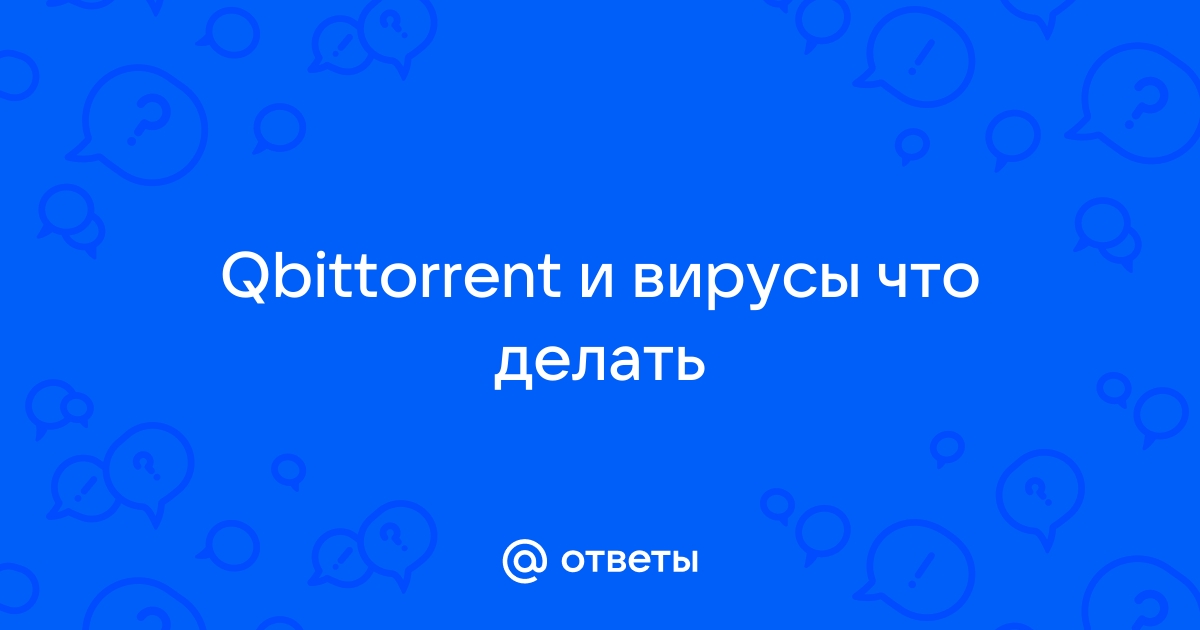 Почему utorrent определяется как вирус что делать