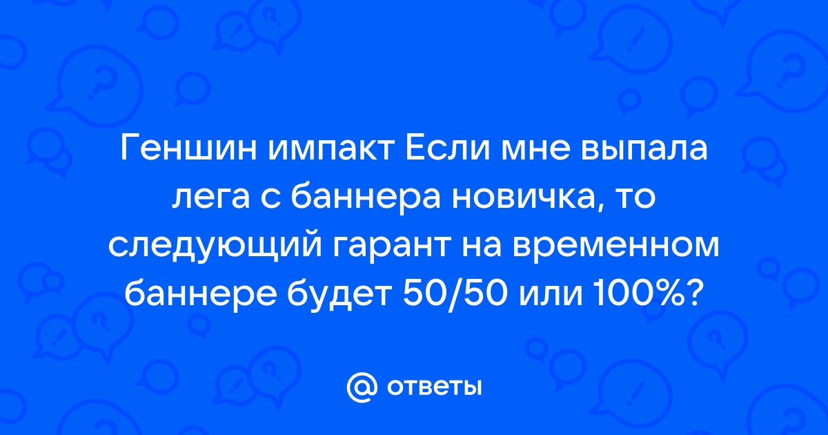 Следующий баннер в геншин