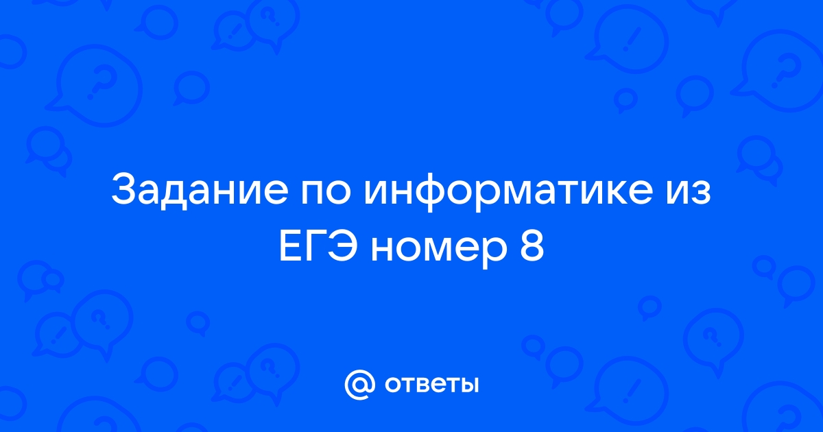 Найти ответы по информатике по фото