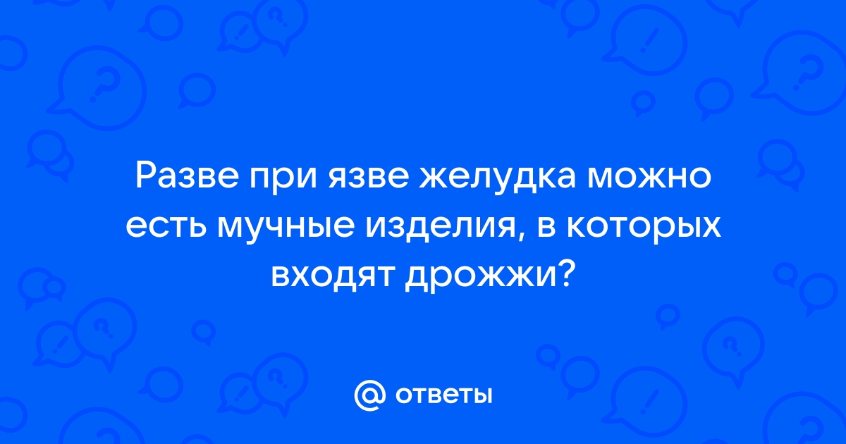 Препараты от боли и тяжести в желудке, лекарства от язвы, гастрита