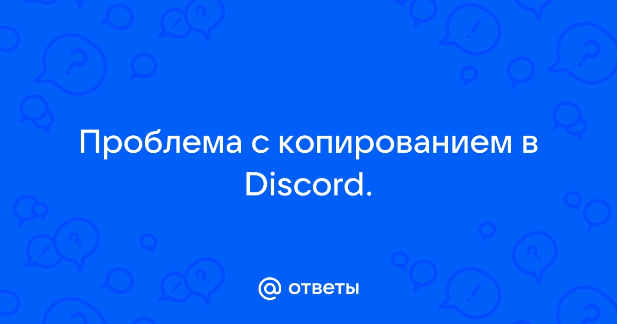 Не удалось скопировать превью изображения discord