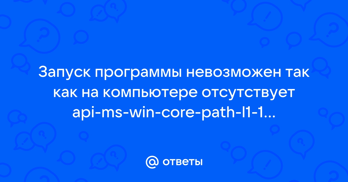 Запуск программы невозможен так как на компьютере отсутствует slc dll