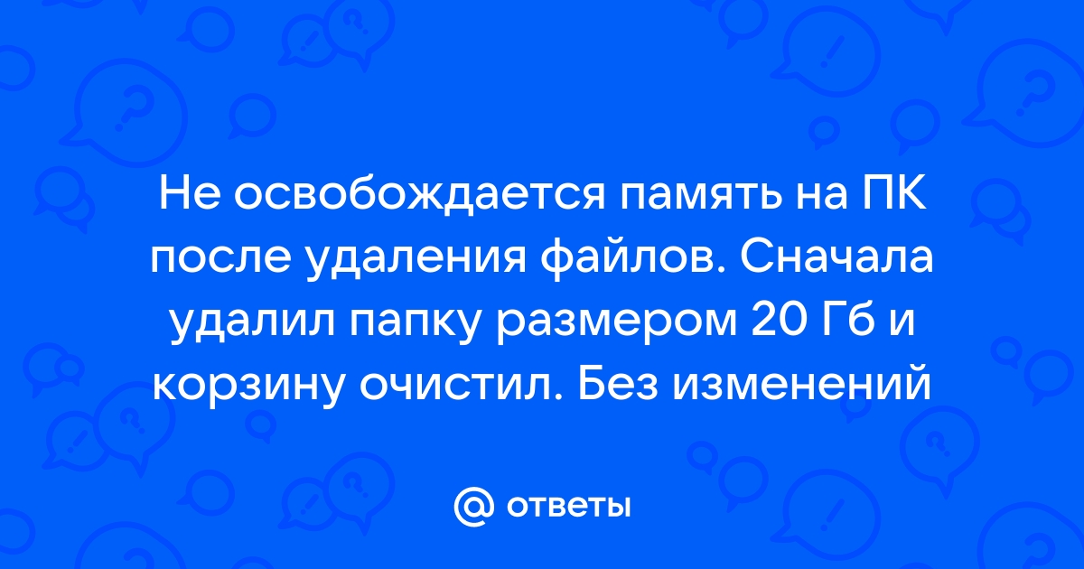 Почему при удалении фото из галереи память не освобождается айфон