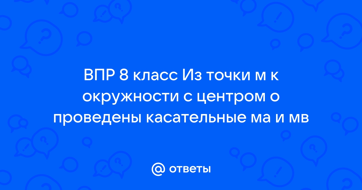 Благодаря игры световых бликов небольшая картина пронизана ощущением летнего дня впр 8 класс ответы