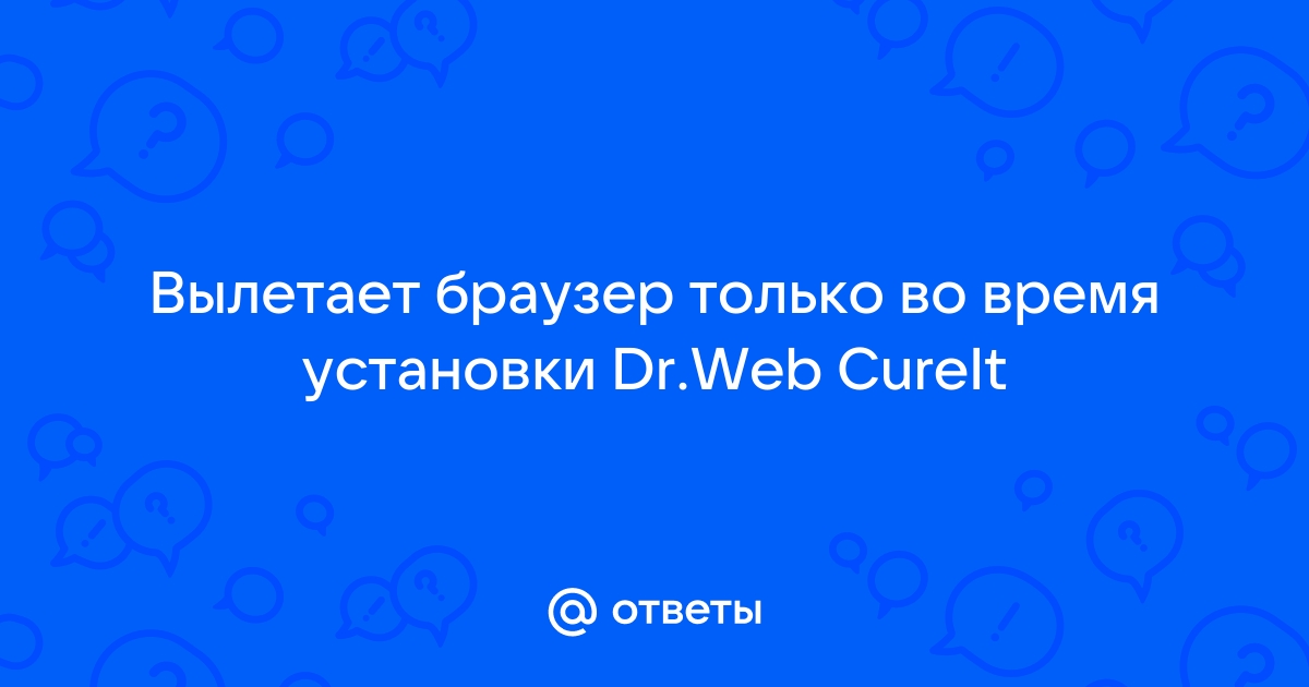 Mail ru вылетает браузер