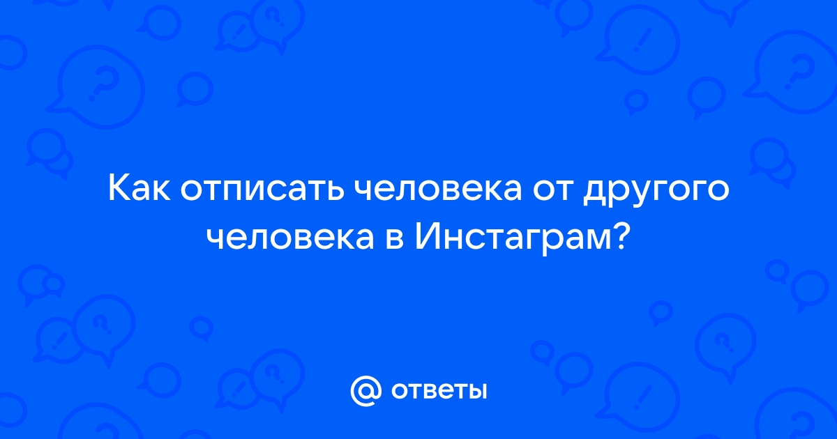 Как в инстаграме отписаться от всех сразу