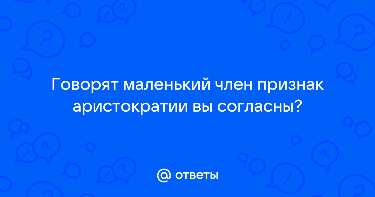 Порно видео Потрогала маленький член дедушки. Смотреть Потрогала маленький член дедушки онлайн