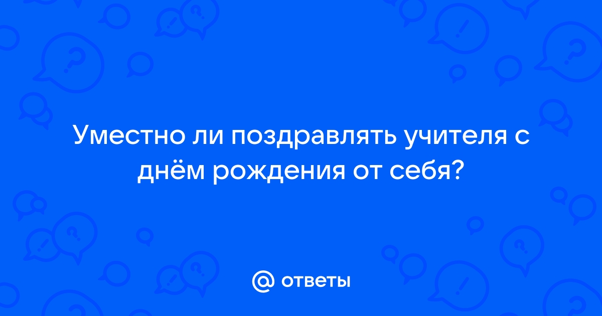 Поздравление преподавателей ПГУ с Днем учителя - ПГУ им. Т.Г. Шевченко