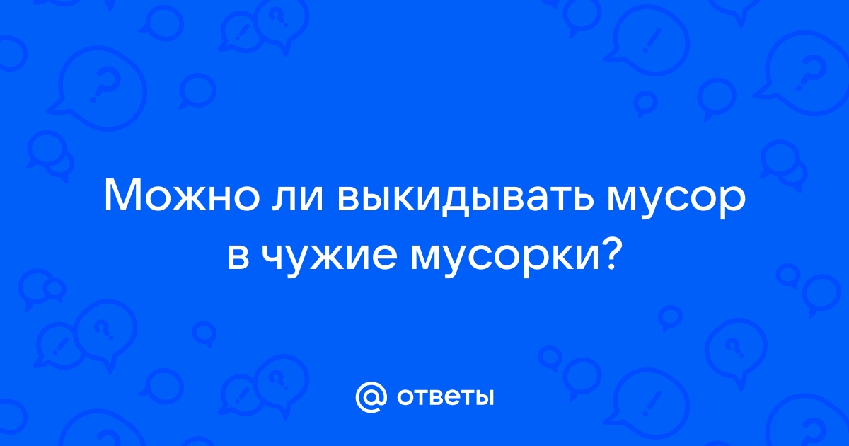 Можно ли выкидывать флешки