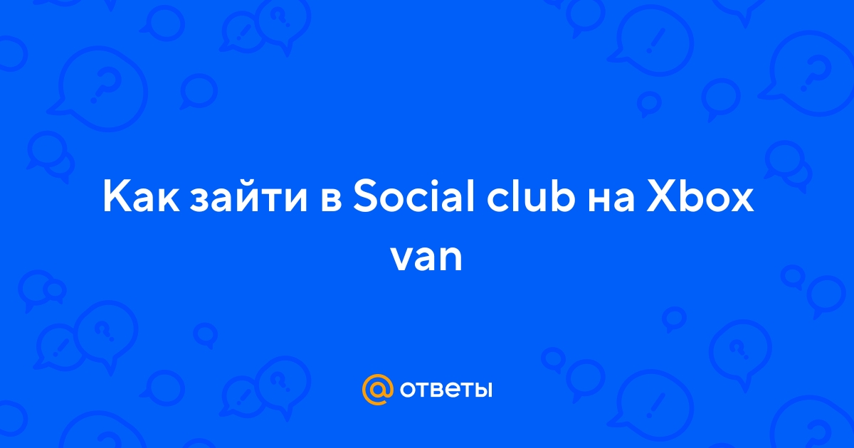 Как зайти в social club ps3
