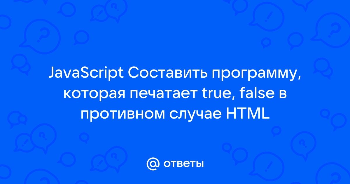 Для данной области составить линейную программу которая печатает true java