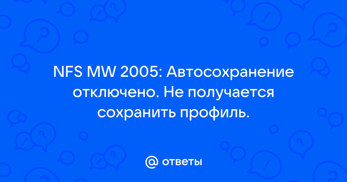 Ошибка с паролем в нфс карбон