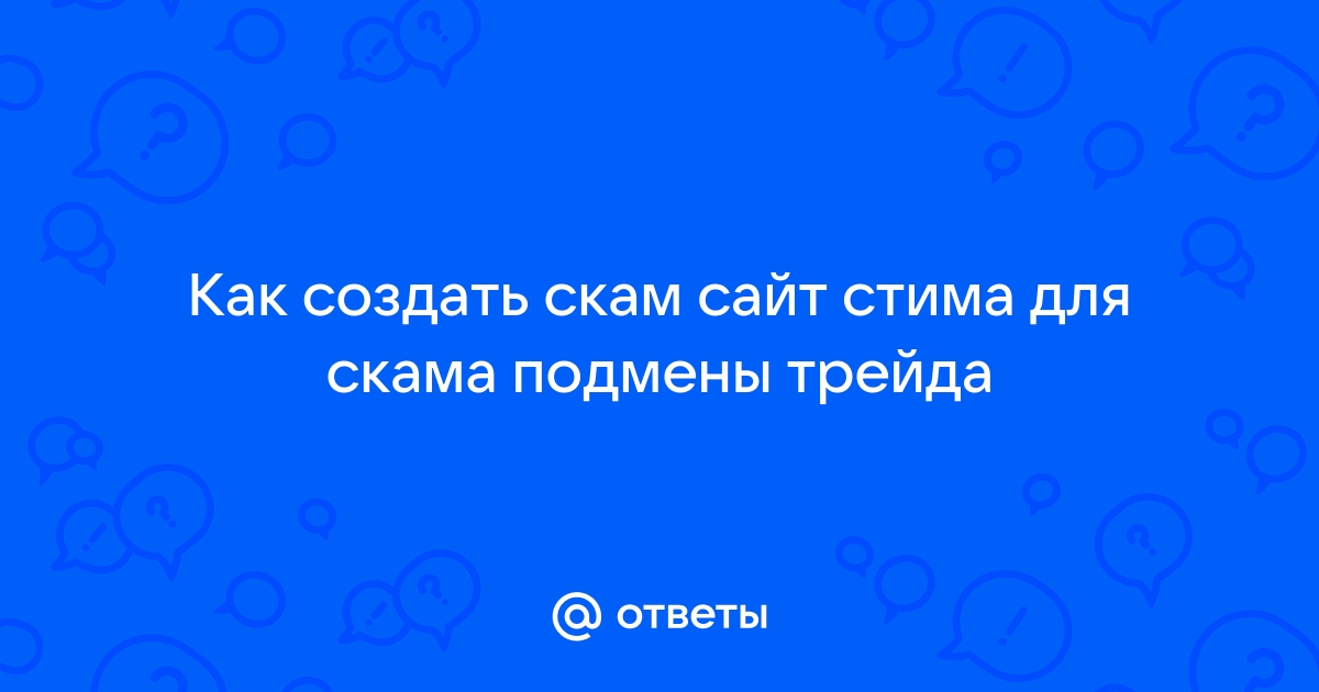 Что такое скам и как на этом заработать деньги на телефон