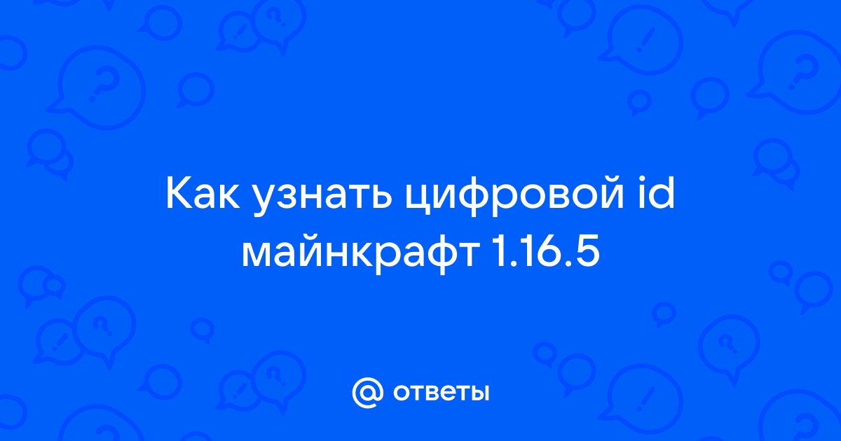 Id предметов и блоков в майнкрафт, айди вещей, ид