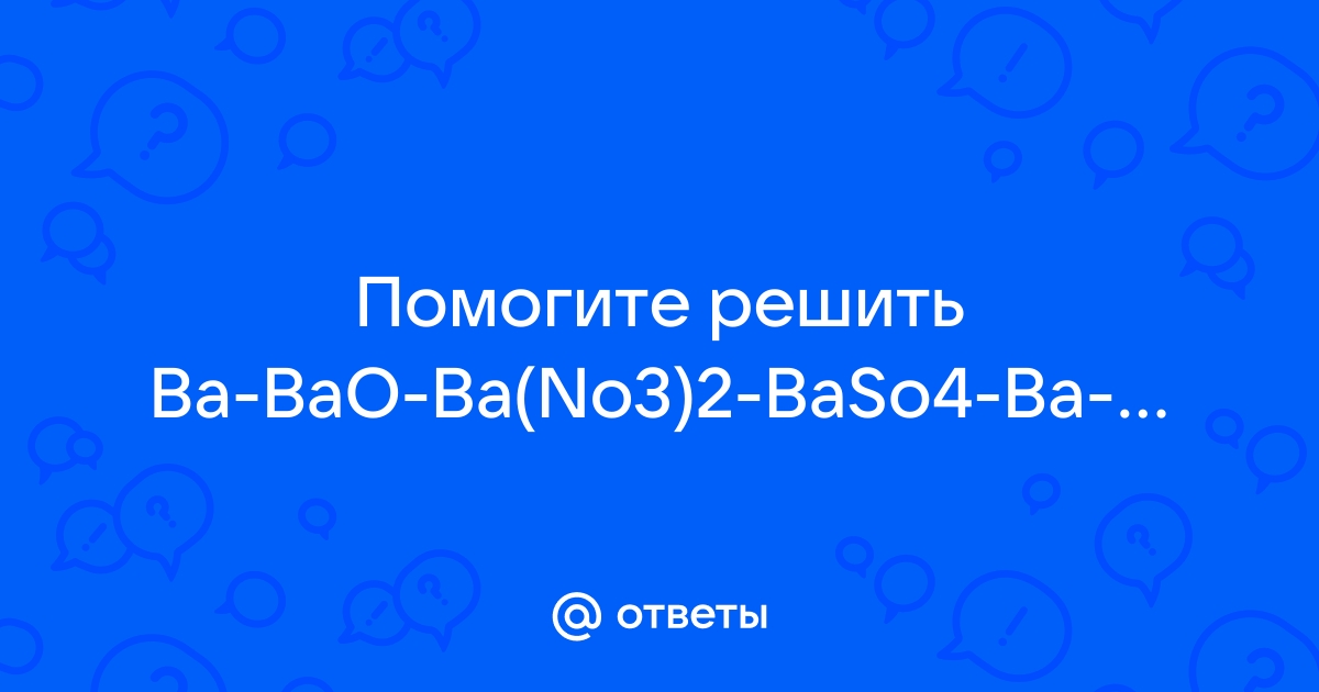 Ba bao x baso4. Ba(Oh)2→baso4. Ba(Oh)2+HCE.