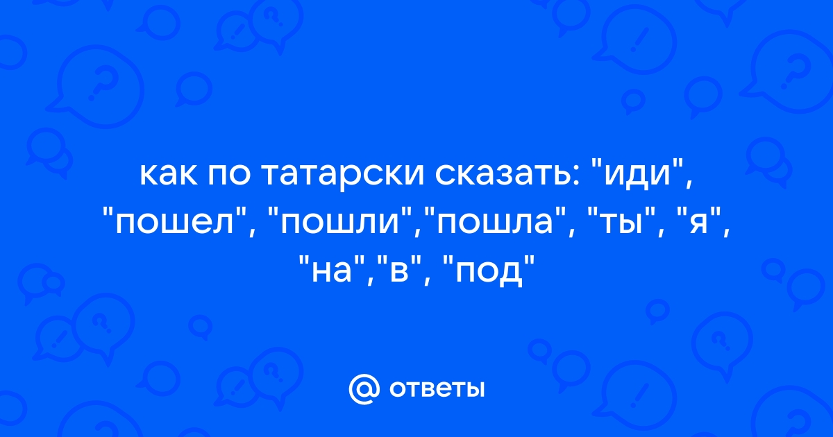 иди в жопу! — с русского на все языки