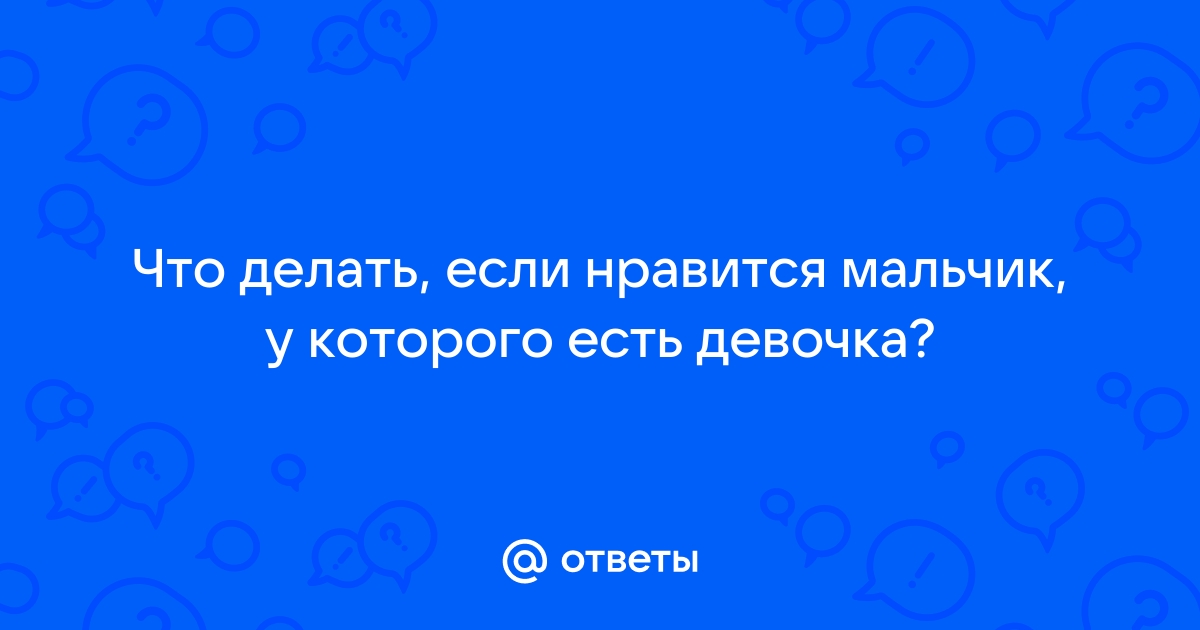 Первая любовь. Как родителям помочь своим детям пережить ее?