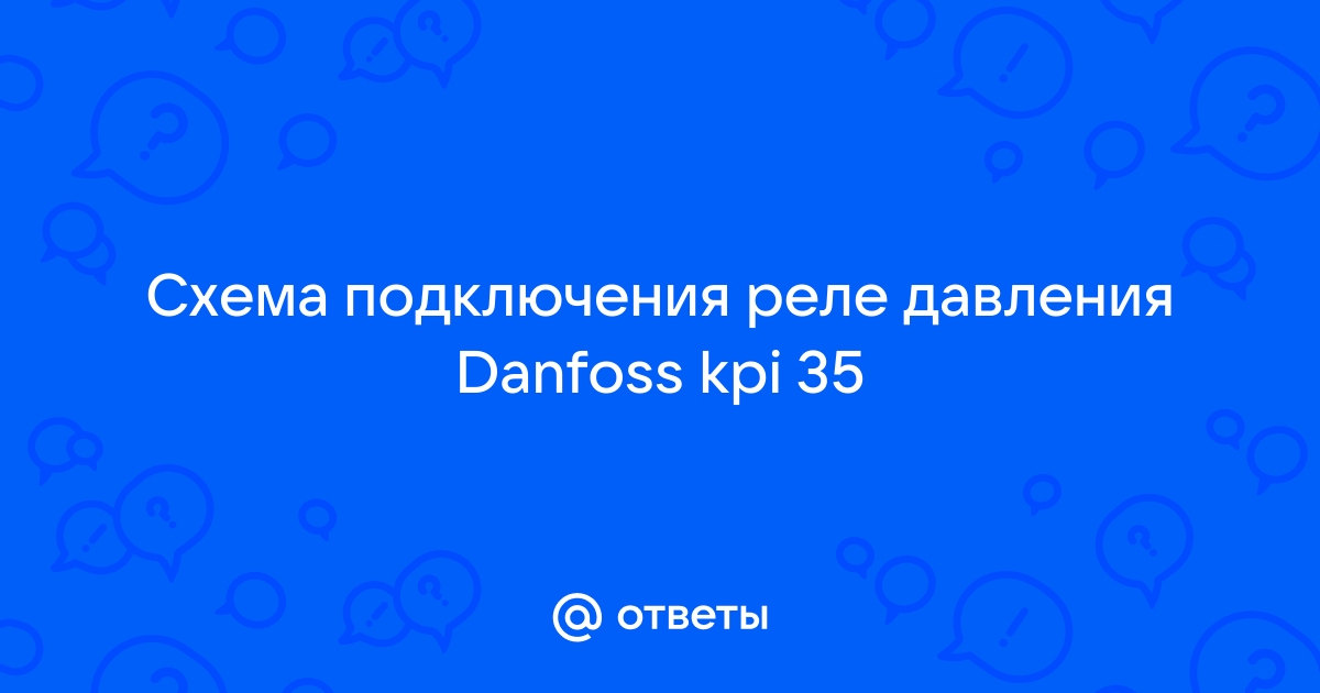 KPI 35 Danfoss купить в Санкт-Петербурге | цена на реле давления, прессостат