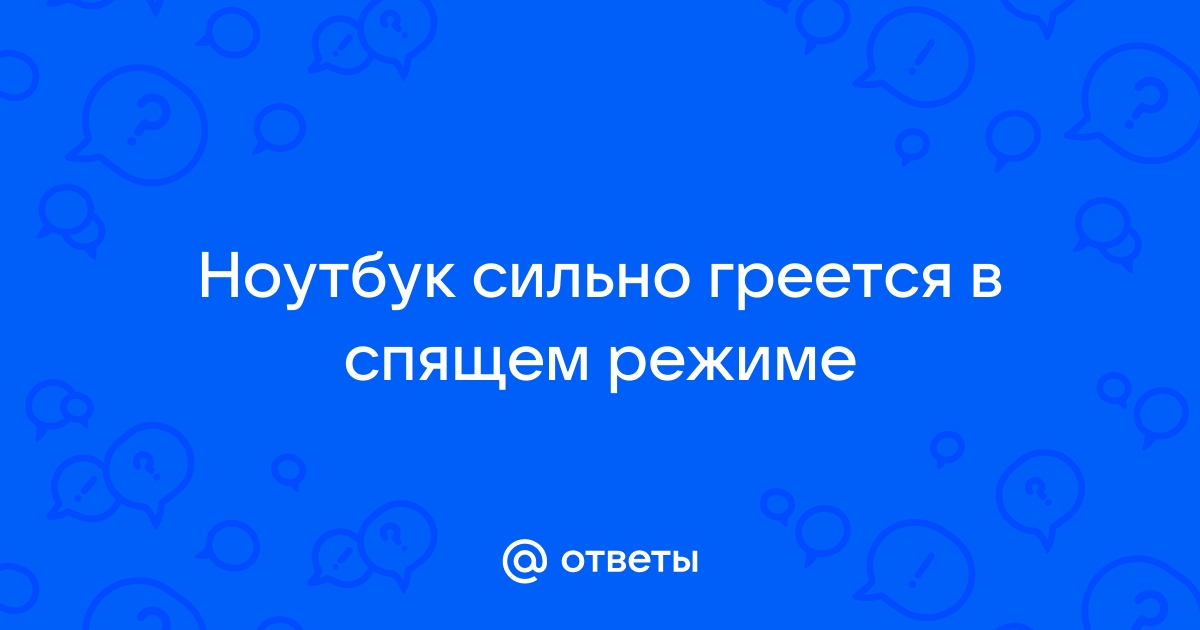 Заряжается ли ноутбук в спящем режиме