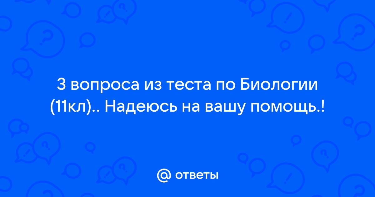 Тест по теме «Экосистемный уровень»