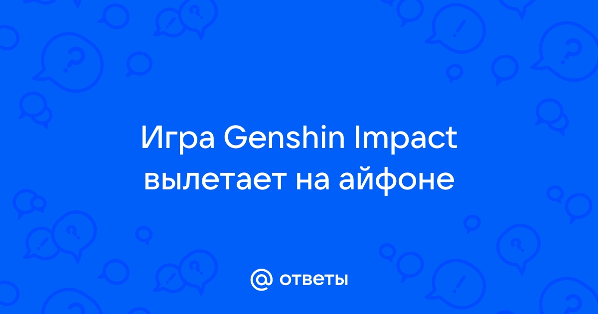 На каких телефонах поддерживается genshin impact