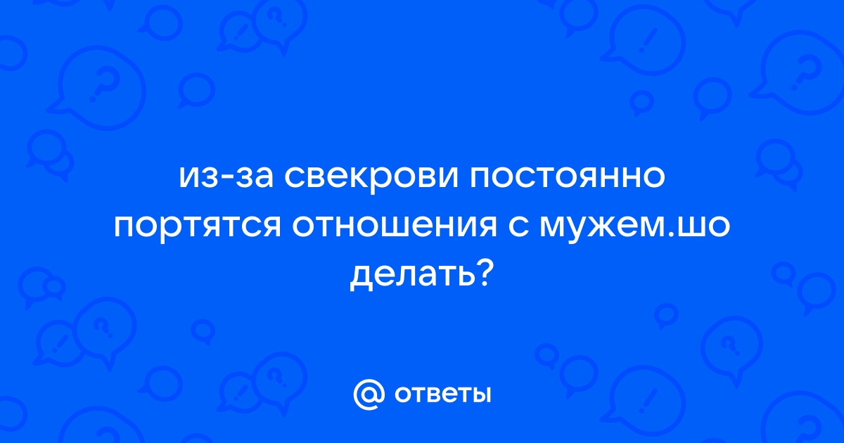 Как спасти отношения в семье | Нижегородская правда