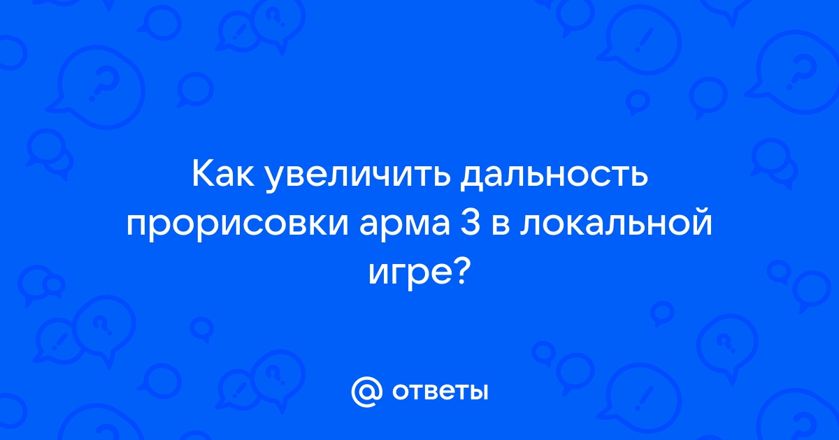 Как увеличить дальность прорисовки в киберпанк 2077