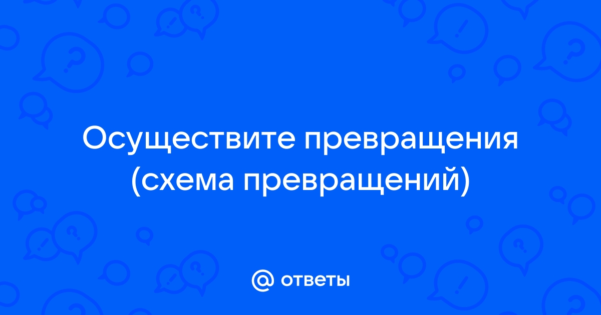 Взаимосвязь углеводородов и кислородосодержащих органических соединений. Часть 1