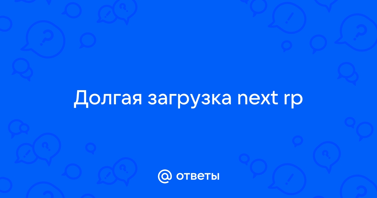 Ошибка регистрации это имя уже занято некст рп