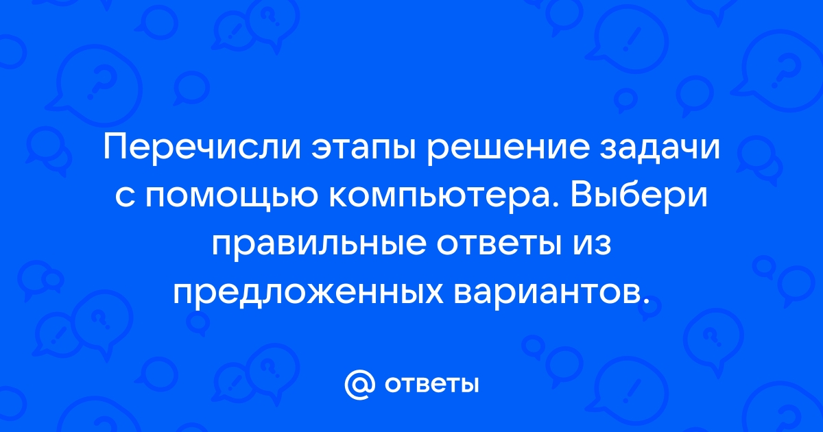 Запиши ответ а затем выбери из списка верный ответ загрузка данного процессора