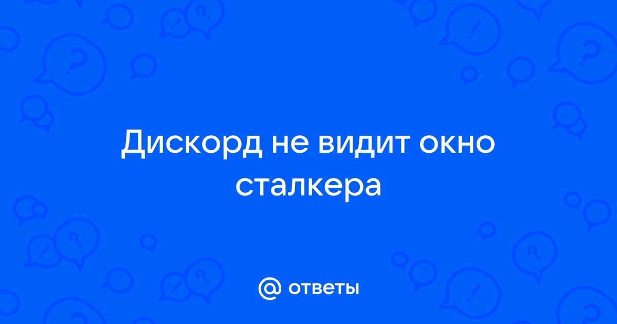 Дискорд не сворачивается в окно