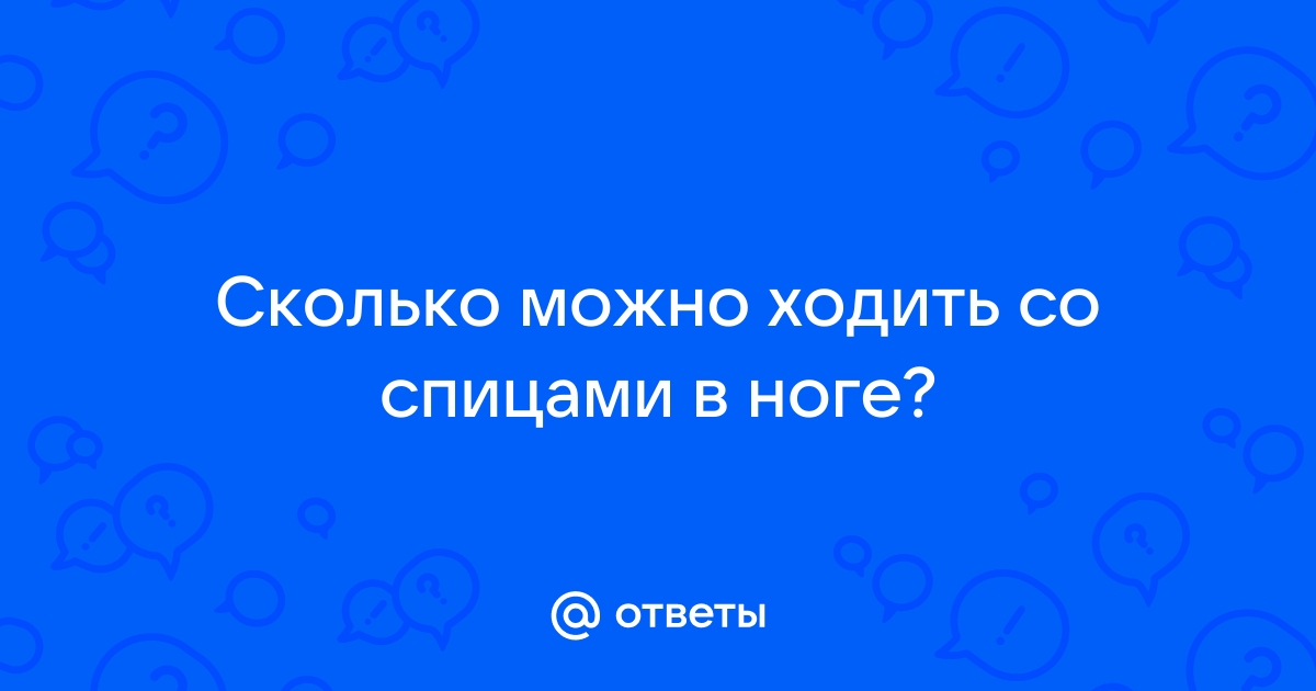 Остеосинтез с применением высокотехнологичных современных методов лечения