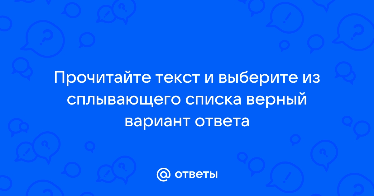 Запиши ответ а затем выбери из списка верный ответ загрузка данного процессора