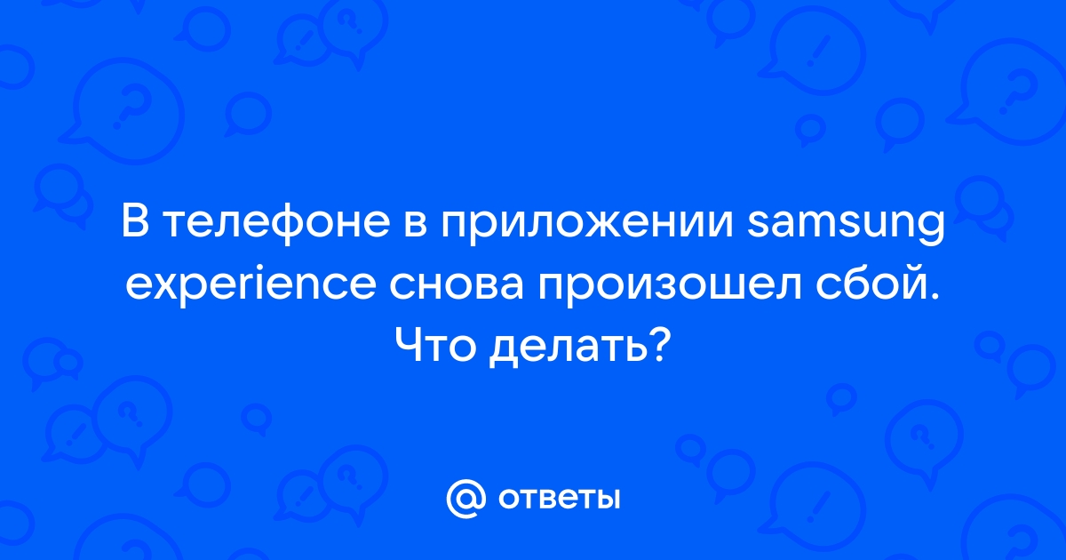 В приложении снова произошел сбой