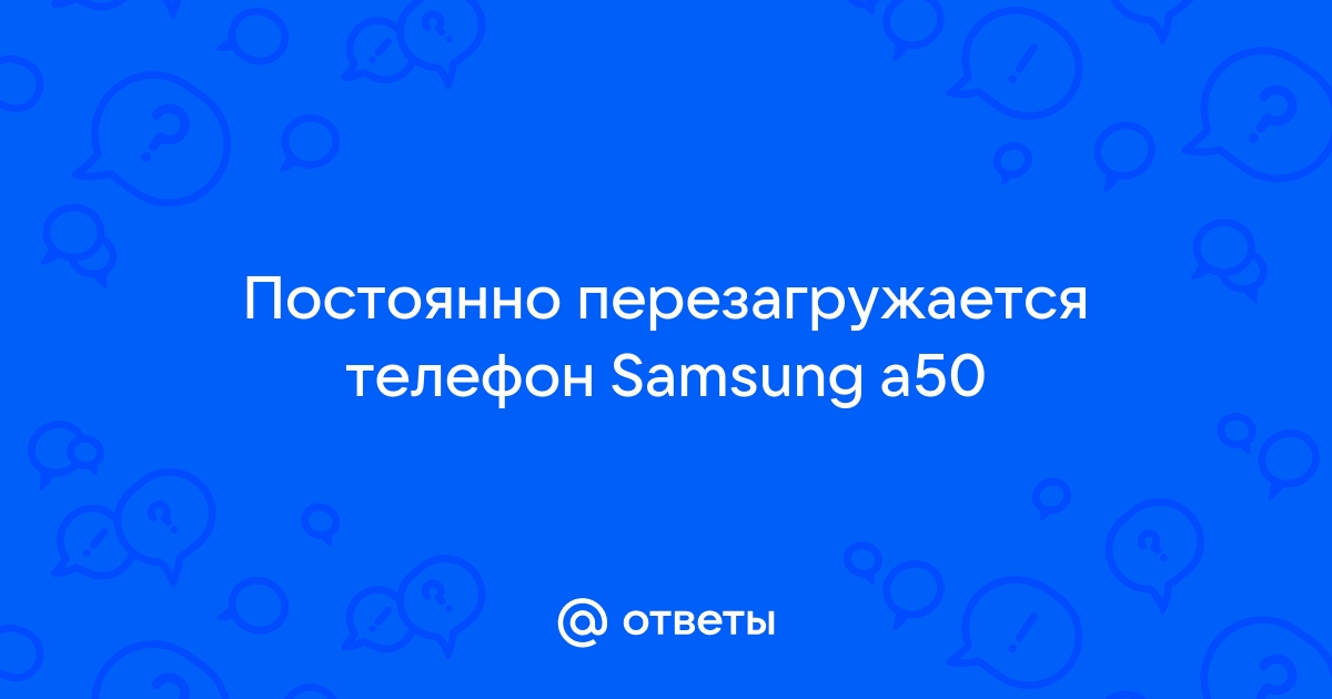 Телефон Samsung перегревается? Вот как это исправить