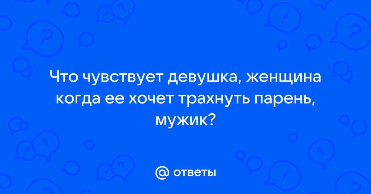 Девушка хочет трахнуть девушку