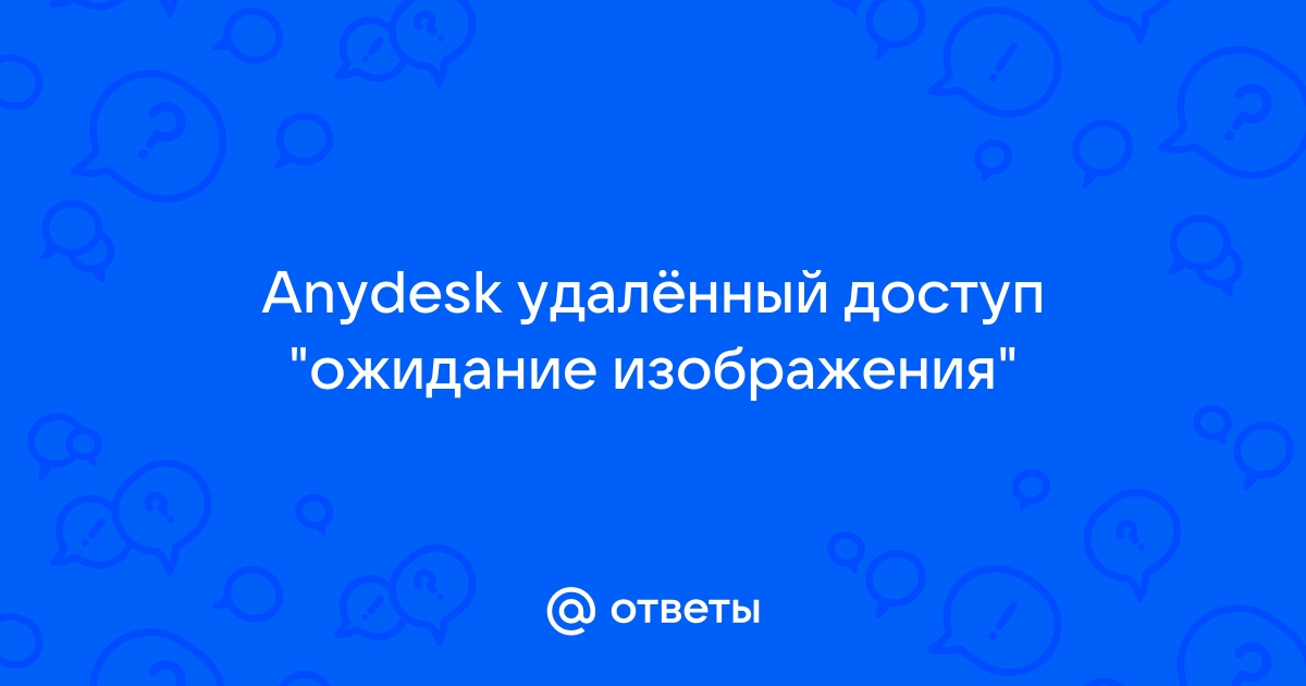 Энидеск ожидание изображения при подключении