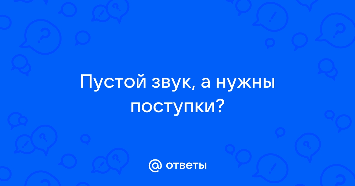 Звук удачного ответа для презентации