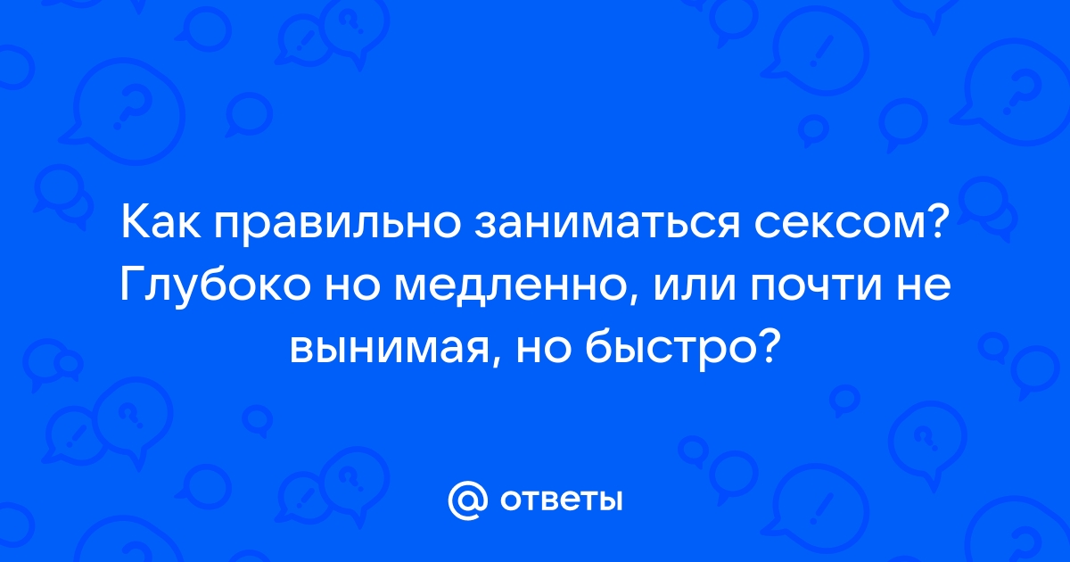 Можно ли заниматься сексом во время ЭКО?