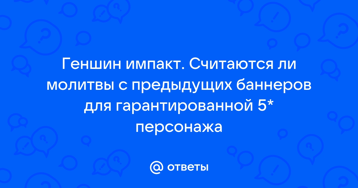 Какая будет следующая молитва в геншин импакт