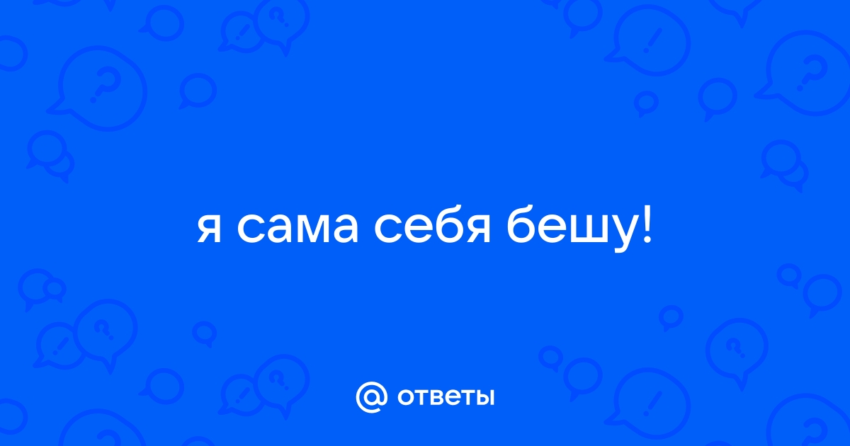 «Ты меня бесишь!» Как правильно выяснять отношения с коллегами и сотрудниками