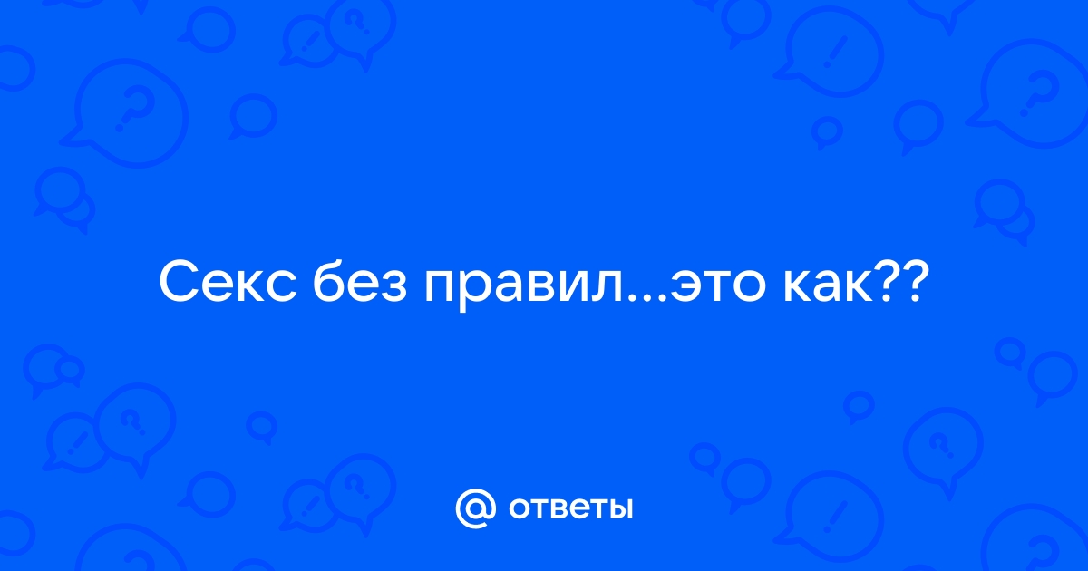 Книга Секс без правил , страница 1. Автор книги Тальяна Орлова