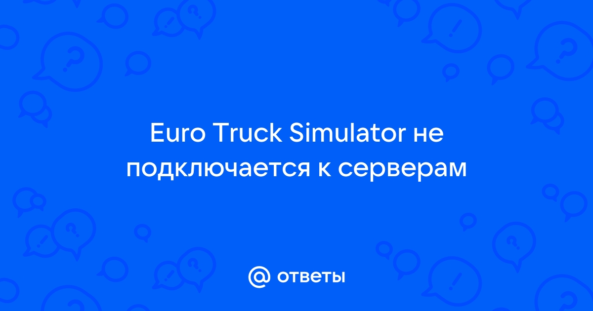 Не удается создать временный файл журнала сбоев ets 2