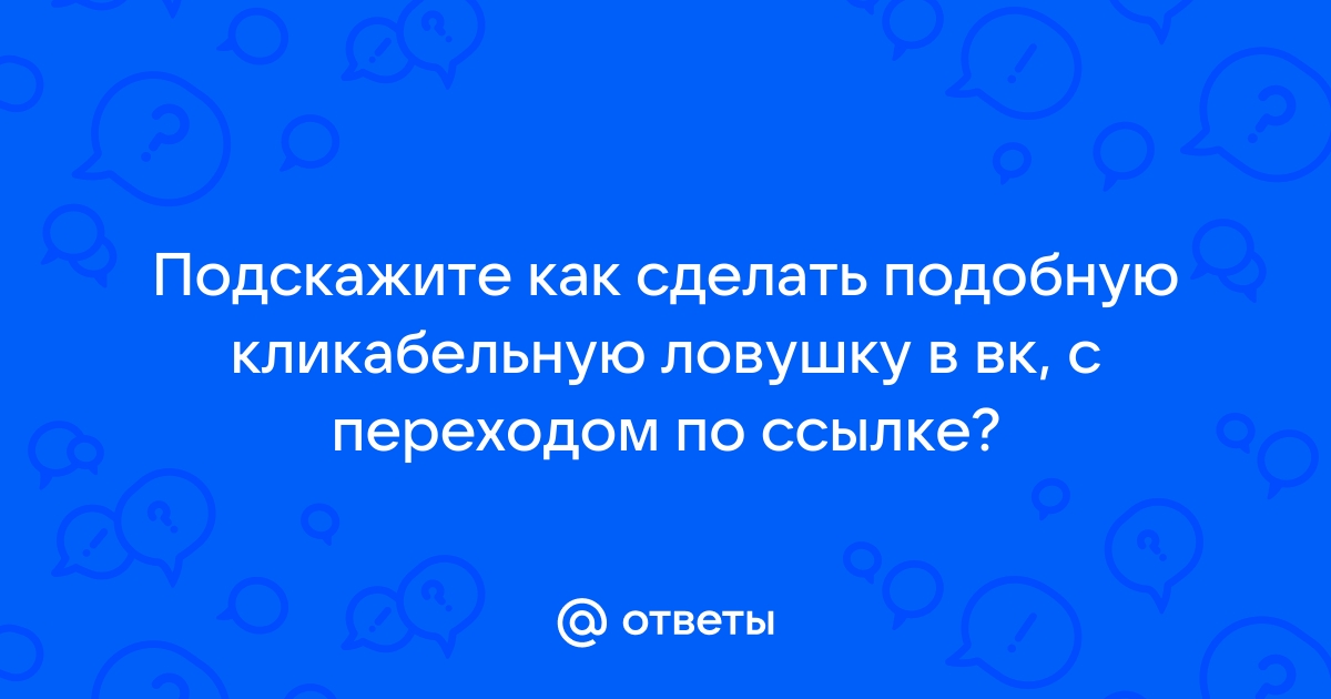 5 способов сделать текст ссылкой во ВКонтакте