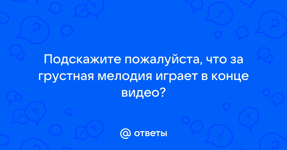 Почему в симс 3 играет грустная музыка но ничего не произошло