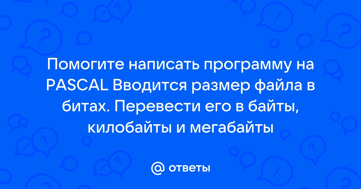 Ошибка времени выполнения файл не найден pascal